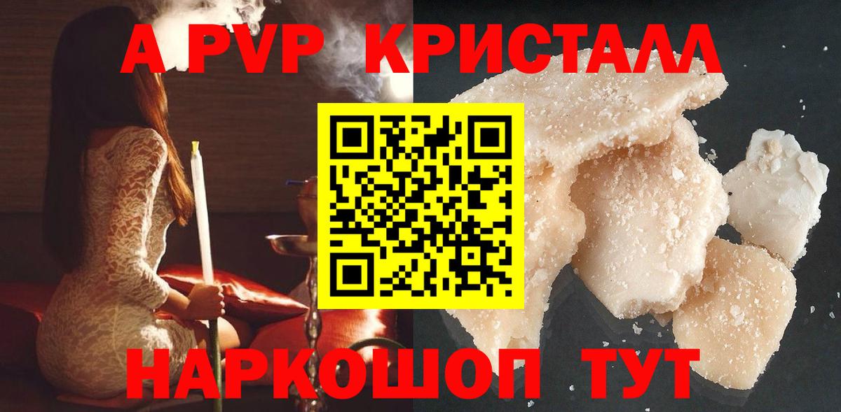 А ПВП  APVP кристаллы  Вход с VPN  А ПВП кристаллы  Грязи 