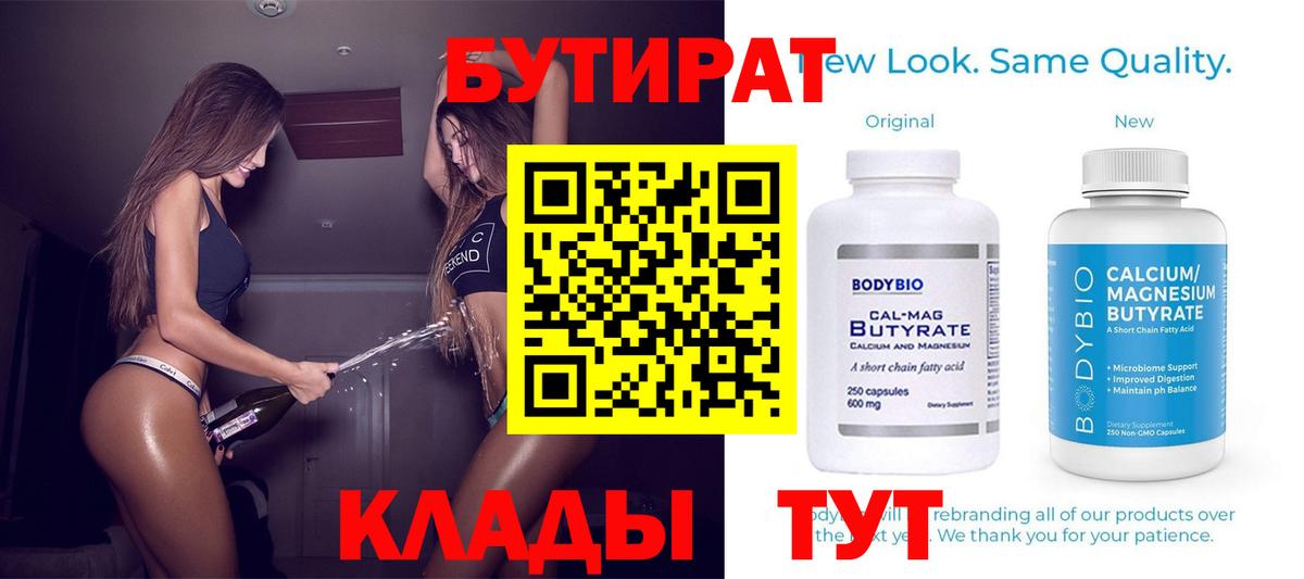 БУТИРАТ оксана  Вход с VPN  Грязи 
