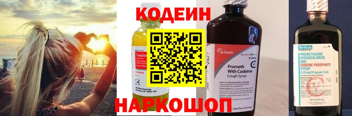 Кодеиновый сироп Lean напиток Lean (лин)  Вход с VPN  Кодеиновый сироп Lean напиток Lean (лин)  Грязи 