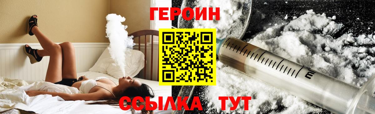 ГЕРОИН Heroin  Вход с VPN  Грязи 