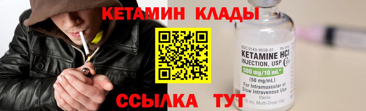 Кетамин ketamine Грязи
