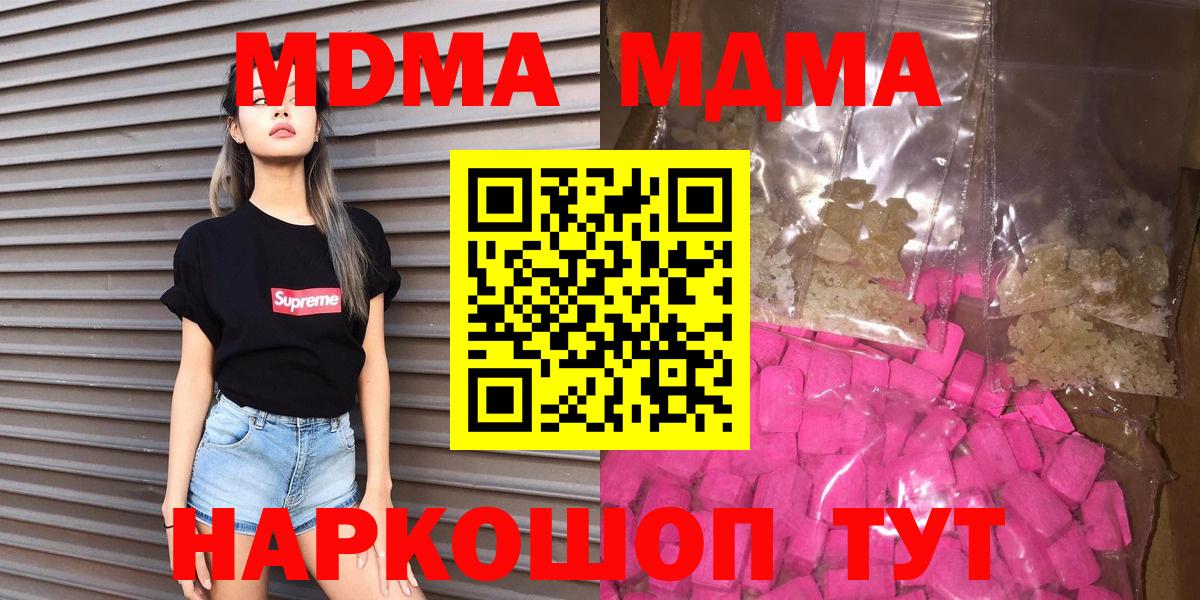 MDMA Molly  МДМА crystal  Вход с VPN  Грязи 