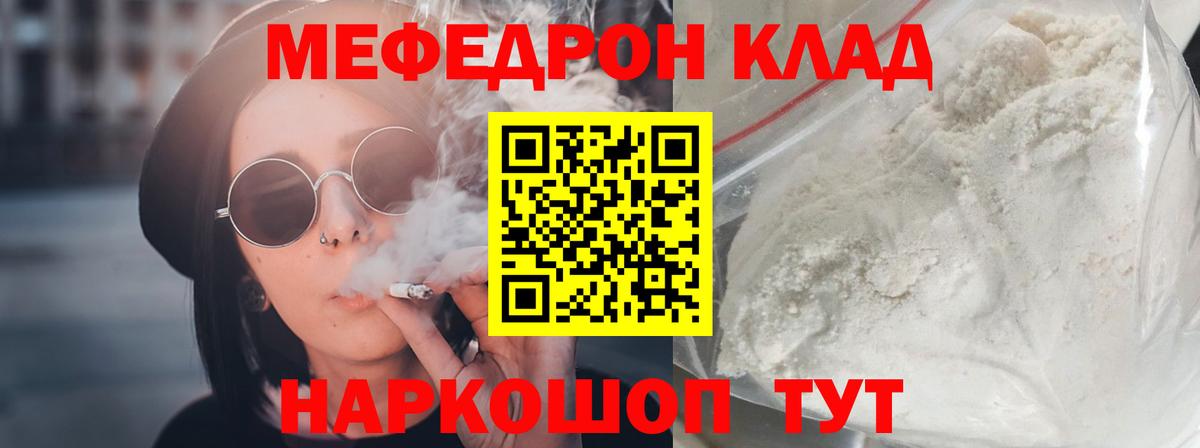 Меф мяу мяу кристаллы Грязи